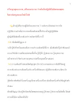 ปรัชญาพุทธธรรม_อปัณณกธรรม 3 หลักอันปฏิบัติไม่ผิดของพุทธ โดย พ่อครูสมณะโพธิรักษ์.docx