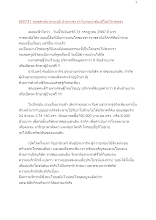 600731_พุทธศาสนาตามภูมิ บ้านราชฯ ทำไมคนเราต้องมีโลภโกรธหลง.docx