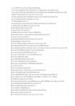 #สารบัญหัวเรื่อง พ่อครูตอบปัญหาเด็กนักเรียน