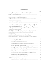 21-0-2 ภาคผนวก ก  สารบัญ ใจเพชร น 839-898 แก้ 1.59.docx