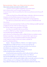 สื่อธรรมะพ่อครู(สมถะ วิปัสสนา) ตอน วิปัสสนาฆ่ากิเลส สมถะกดกิเลส.docx