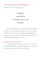 260821 ปฏิญญาอโศก โดย ท่านโพธิรักษ์ ที่ สันติอโศก.docx