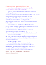 อโศกไม่ได้ห้ามใครสึก แต่สมณะอโศกตั้งใจบวชไม่สึก.docx