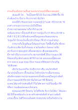 ลานเทียนอันหมานเป็นลานเอนกประสงค์เพื่อมวลมนุษย์.docx