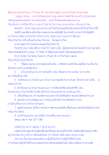 สื่อธรรมะพ่อครู(จรณะ 15 วิชชา 8) ตอน สัตบุรุษผู้มาแจกแจงวิชชา 8 ของพุทธ.docx