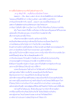 ความดื้อเป็นอัตตามานะหรือไม่ต้องล้างอย่างไร.docx