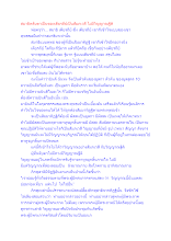 สมาธิหลับตาเป็นของเดียรถีย์เป็นสัมภเวสี ไม่มีวิญญาณฐิติ.docx