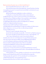 สื่อธรรมะพ่อครู(อาริยบุคคล) ตอน พระโสดาบันกับสังโยชน์ 3.docx