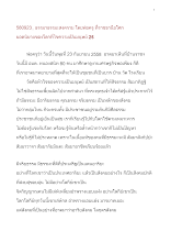 580923_ธรรมาธรรมะสงคราม ยอดนิยายของโลกที่ไขความเป็นมนุษย์  ๒๕.doc.docx