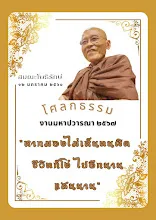 โศลกธรรม มหาปวารณา 2567.jpg