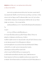 580216_พระนิสิต มจร.( มหาจุฬาลงกรณราชวิทยาลัย) มาเยือนราชธานีอโศก .doc.docx