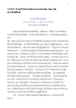 340605 ทำอะไรวันเกิด ธรรมะก่อนฉัน โดย พ่อท่านโพธิรักษ์.docx