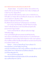 นักการเมืองกับนักธรรมะต้องเป็นคนคนเดียวกันได้.docx