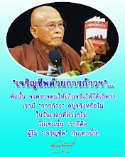 โศลกธรรม 130_จริญชีพด้วยการก้าวฯ.jpg