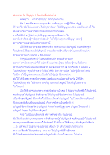 สงบกาย ใน ปัญญา 8 ประการคืออย่างไร.docx