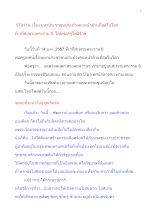 570114_พ่อครูที่เวทีสะพานพระราม ๘ เรื่อง มหาประชาชนประท้วงคนหน้าด้านที่สุดในโลก.doc.docx