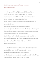 580429_ธรรมาธรรมะสงคราม บ้านราชฯ ตอบปัญหาผู้อบรม สสส..doc.docx