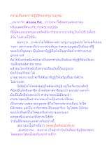 ความเห็นต่อการปฏิบัติของครูบาบุญชุ่ม.docx