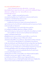 พล.เอกประยุทธ์ไม่ได้เป็นเผด็จการ.docx
