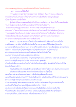 สื่อธรรมะพ่อครู(ปกิณกะ) ตอน ปัจจัตตังที่ถึงอจินไตยคืออย่างไร.docx