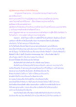 ปฏิบัติธรรมเอาจริงอย่างไรจึงได้โสดาบัน.docx