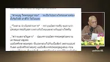 สื่อธรรมะพ่อครู ตอน สภาวะกับประสบการณ์ต่างกันอย่างไร -_.mp4