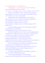 ทำงานในอโศกคือการสร้างบารมีหรือใช้หนี้กรรม.docx