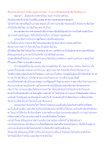 สื่อธรรมะพ่อครู(การเมืองบุญนิยม) ตอน  3 แกนหลักของประชาธิปไตยคืออะไร.docx