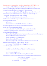 สื่อธรรมะพ่อครู(การเมืองบุญนิยม) ตอน นักการเมืองแท้ต้องจริงใจรับใช้ประชาชน.docx