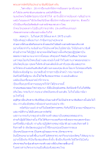 พระมหากษัตริย์กับประธานาธิบดีมีนัยต่างกัน.docx