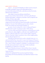 มูลสูตร สูตรสู่ความเป็นอมตะ.docx