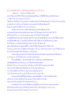 อาหารเนื้อสัตว์เป็นบาปมิใช่บุญเป็นอันมาก 5 ประการ.docx