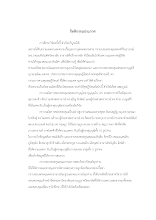 04 กิตติกรรมประกาศ Bunniyom.doc