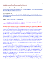 631026_รายการโสเหล่โลกุตระ ออนไลน์ ครั้งที่ 14.docx