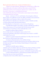 สื่อธรรมะพ่อครู(นิยามชีวิต 5) ตอน กรรมนิยามทำให้เกิดธรรมนิยาม.docx