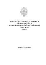 00. ปก.docx