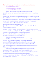 สื่อธรรมะพ่อครู(อบายมุข กามคุณ 5) ตอน ละความโกรธและความติดสวยงาม.docx