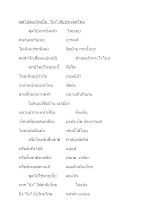 พูดไปสองไพเบี้ย นิ่ง เสียประเทศไทย (1).doc.docx