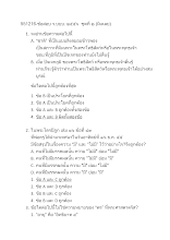551216-ข้อสอบ ว.บบบ. ๒๕๕๖  ชุดที่ ๒ (มีเฉลย).docx