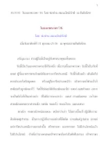 361031  วันออกพรรษา '36  โดย พ่อท่าน สมณะโพธิรักษ์  ณ สันติอโศก.docx