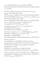 570117 _ผาสุก พงษ์ไพจิตร_ชำแหละมายาคติเรื่องการซื้อเสียง_.docx