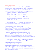 ฌานไม่มีปัญญาไม่ใช่ฌาน.docx