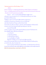 ไม่มีพ่อครูอยู่แล้วชาวอโศกก็ยังพัฒนาไปได้.docx