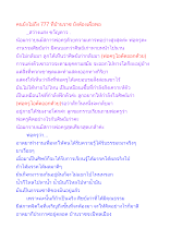 คนยังไม่ถึง 777 ที่บ้านราช ยังต้องเผื่อพอ.docx