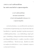 350924  ความร่ำรวยที่ช่วยคนได้วิเศษ   โดย พ่อท่านสมณะโพธิรักษ์.docx