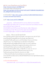 640118_รายการโสเหล่โลกุตระ ออนไลน์ ครั้งที่ 24_.docx