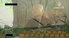 ปฏิญาณศีล 8 โดยพ่อครูสมณะโพธิรักษ์-_.mp4