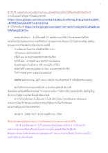 611121_พุทธศาสนาตามภูมิ บ้านราชฯ เศรษฐกิจช่วยโลกได้คือเศรษฐกิจจิตเป็น 0.docx
