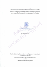 สุชาทิพย์.pdf