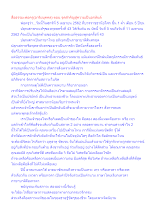 สื่อธรรมะพ่อครู(อาริยบุคคล) ตอน จุดสำคัญสู่ความเป็นอรหันต์.docx